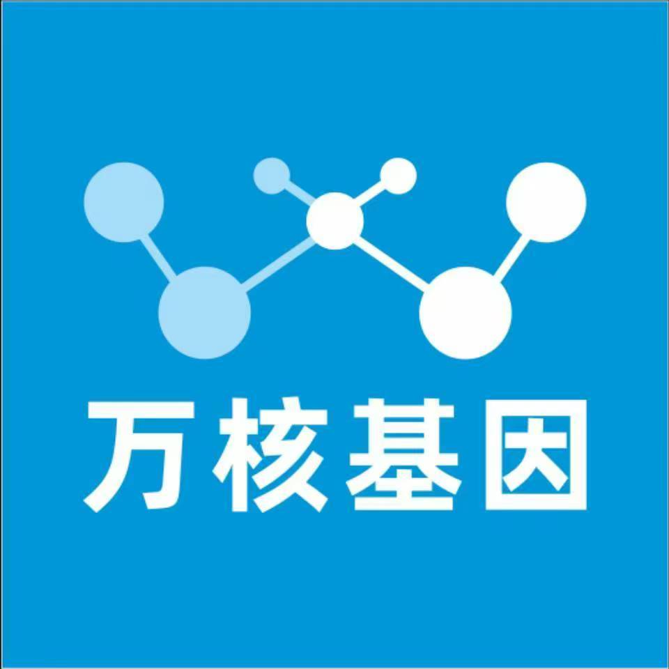 西宁城东万核医学基因检测咨询服务点